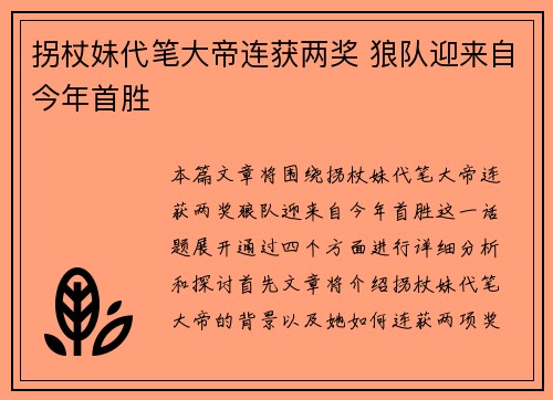 拐杖妹代笔大帝连获两奖 狼队迎来自今年首胜