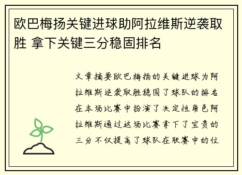 欧巴梅扬关键进球助阿拉维斯逆袭取胜 拿下关键三分稳固排名