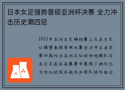 日本女足强势晋级亚洲杯决赛 全力冲击历史第四冠