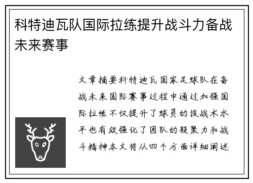 科特迪瓦队国际拉练提升战斗力备战未来赛事