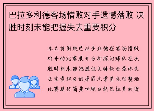 巴拉多利德客场惜败对手遗憾落败 决胜时刻未能把握失去重要积分