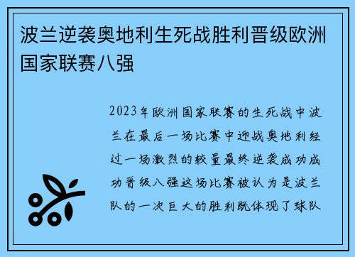 波兰逆袭奥地利生死战胜利晋级欧洲国家联赛八强