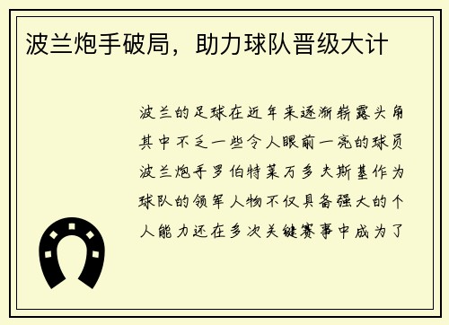 波兰炮手破局，助力球队晋级大计