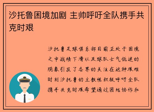 沙托鲁困境加剧 主帅呼吁全队携手共克时艰