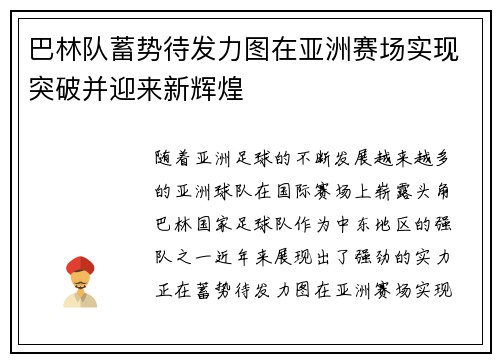 巴林队蓄势待发力图在亚洲赛场实现突破并迎来新辉煌