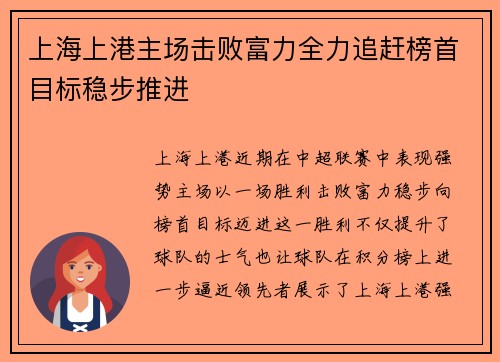 上海上港主场击败富力全力追赶榜首目标稳步推进